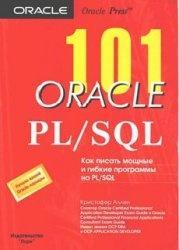 Oracle PL/SQL книга