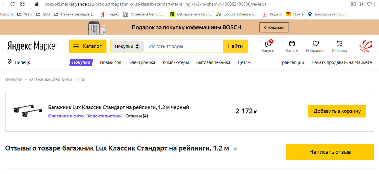Покупки Яндекс.Маркет продают несуществующий товар?