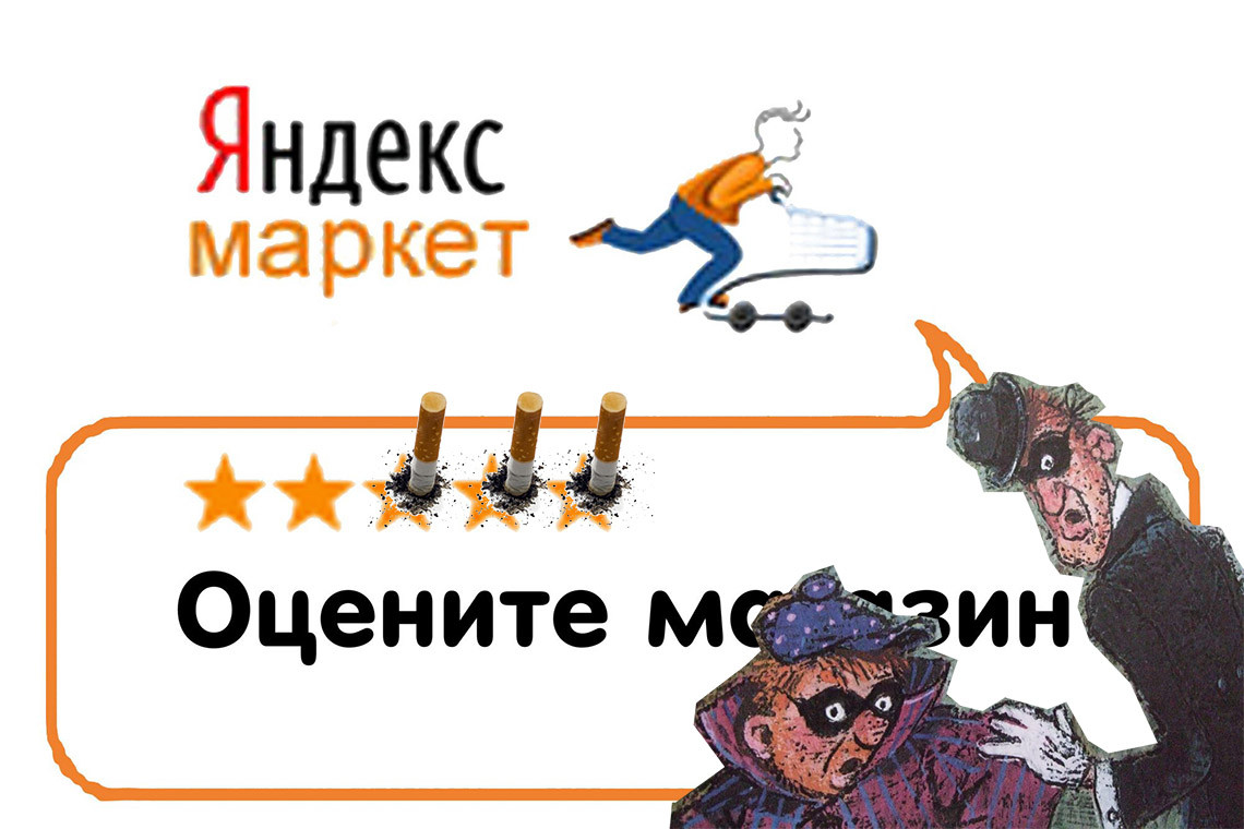 Покупки Яндекс.Маркет отзыв о магазине