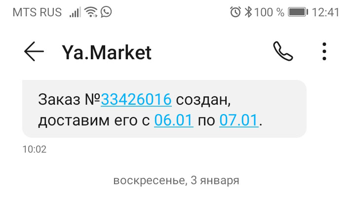смс от Яндекс.Маркет