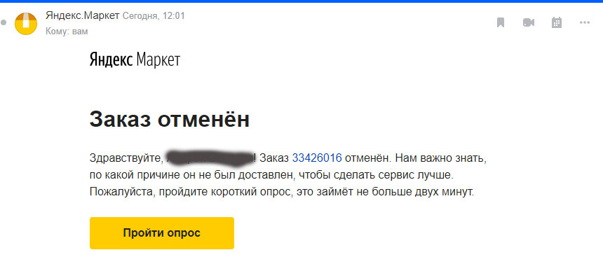Яндекс.Покупки отмена заказа