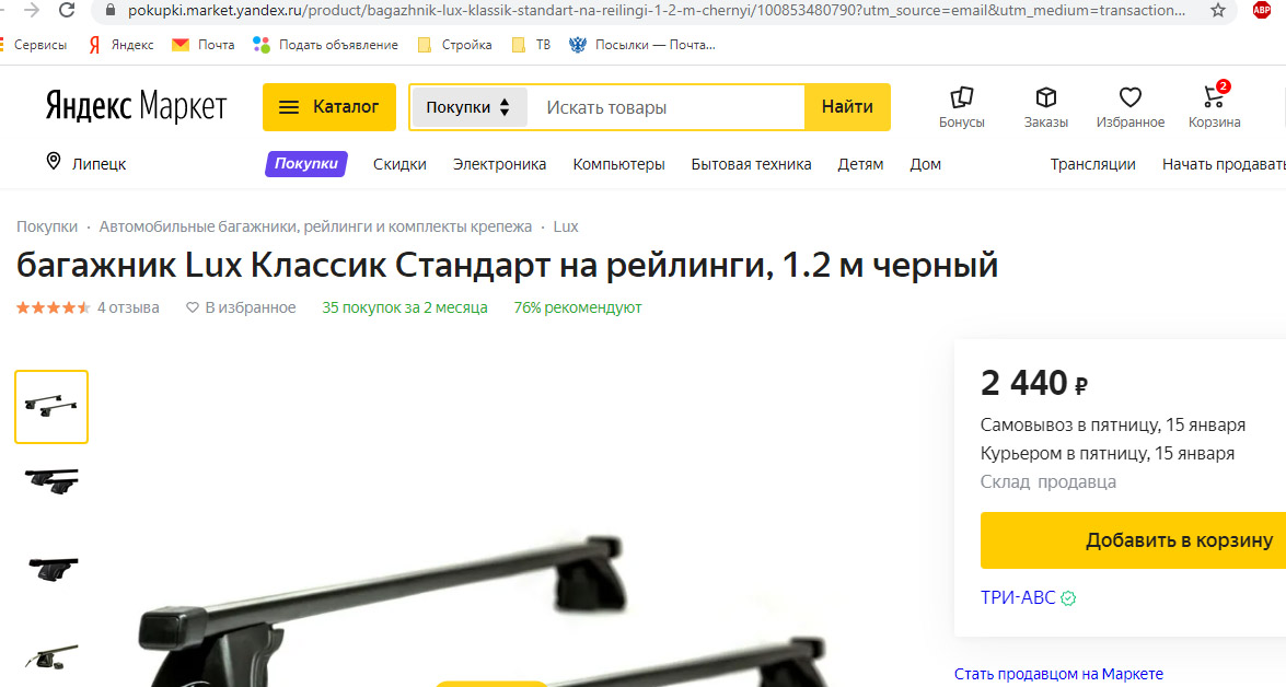 Фейковый товар на Яндекс.Покупках