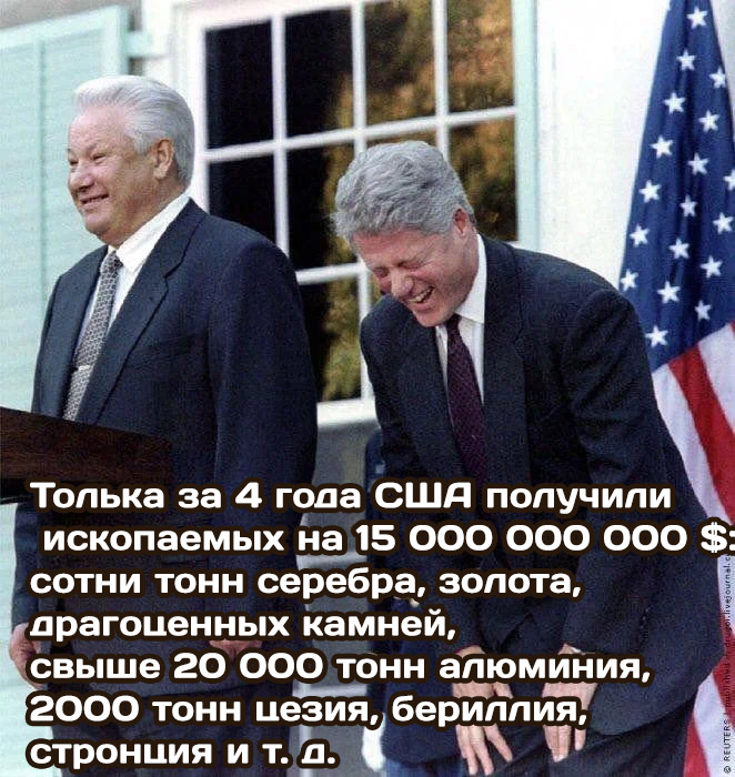 Как клан Клинтонов разворовал Россию. Ельцин помог!