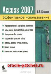 Книга Базы данных Access 2007