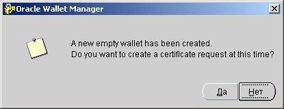 Создание нового контейнера Oracle Wallet