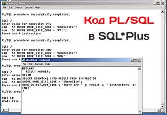 Разработка кода PL/SQL в в SQL*Plus?