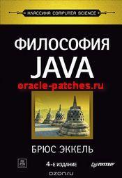 Книга Философия Java